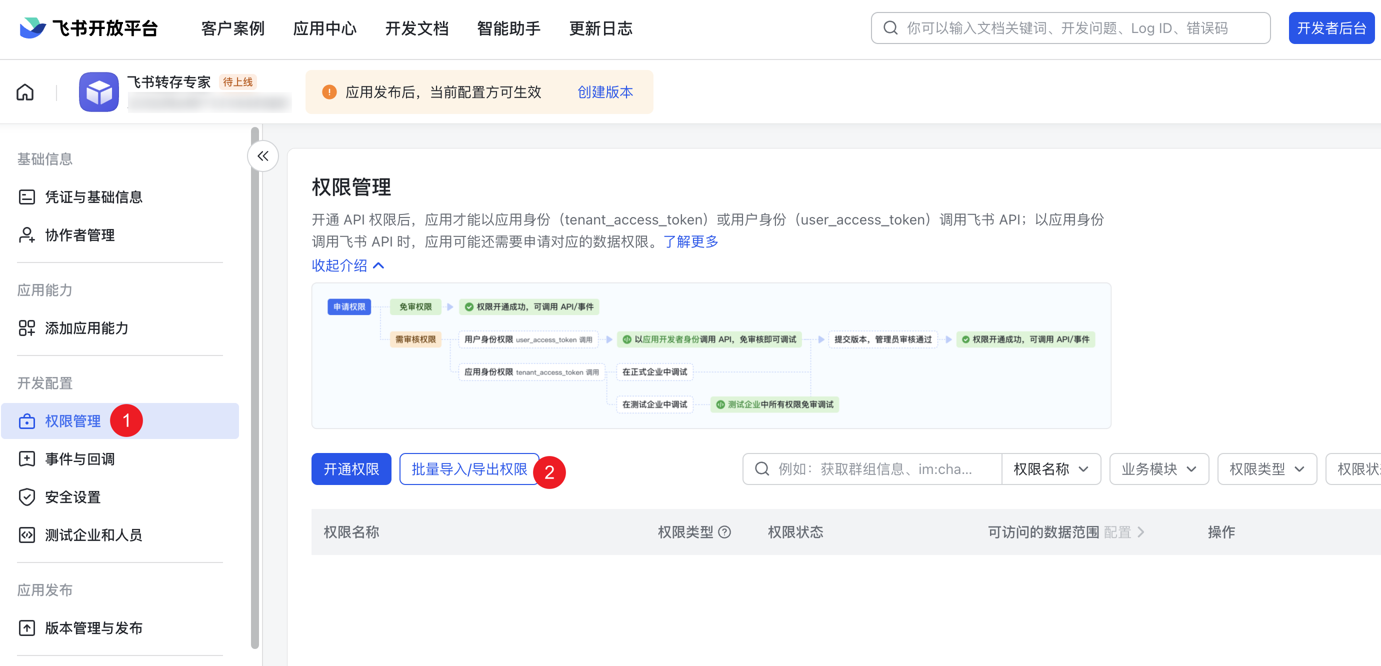 进入权限管理并打开批量导入导出权限