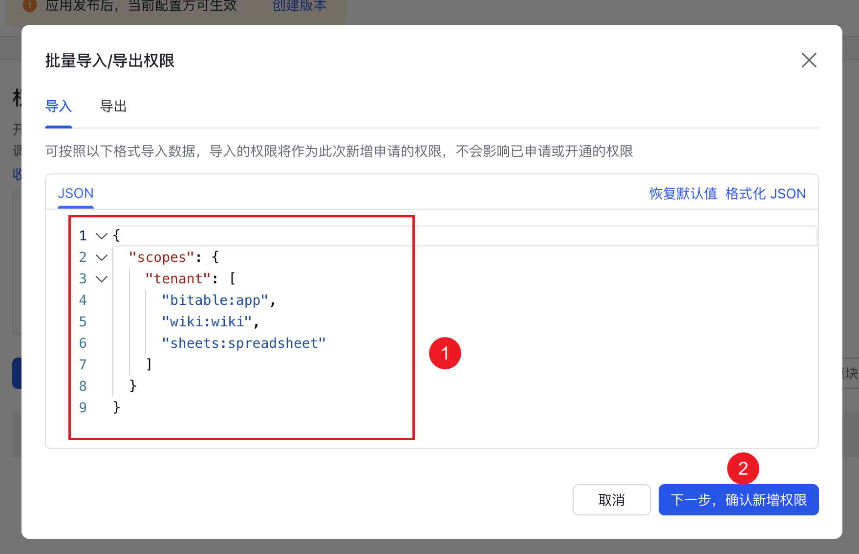 批量导入飞书转存专家所需权限